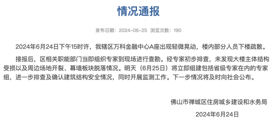 “整个地都在摇啊”！写字楼突然晃动，人员紧急疏散，当地最新通报→  第1张