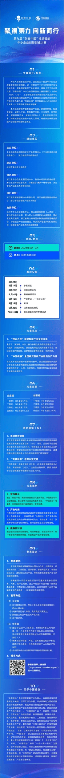 超燃征集！第九届“创客中国”视觉智能中小企业创新创业大赛等你来战！  第1张