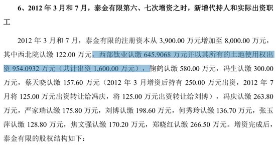 今年科创板首个受理IPO来了！公司负债率高企！与股东关联多多……  第3张