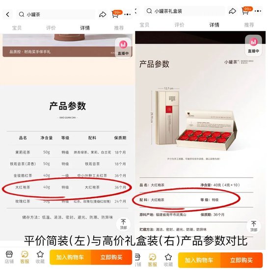 一斤茶叶超6000元！小罐茶创始人杜国楹道歉，天价茶叶并非“大师作”  第3张