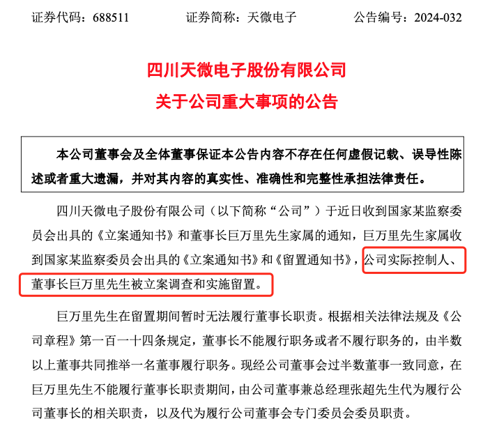 突发！58岁董事长 被立案调查、实施留置！  第2张