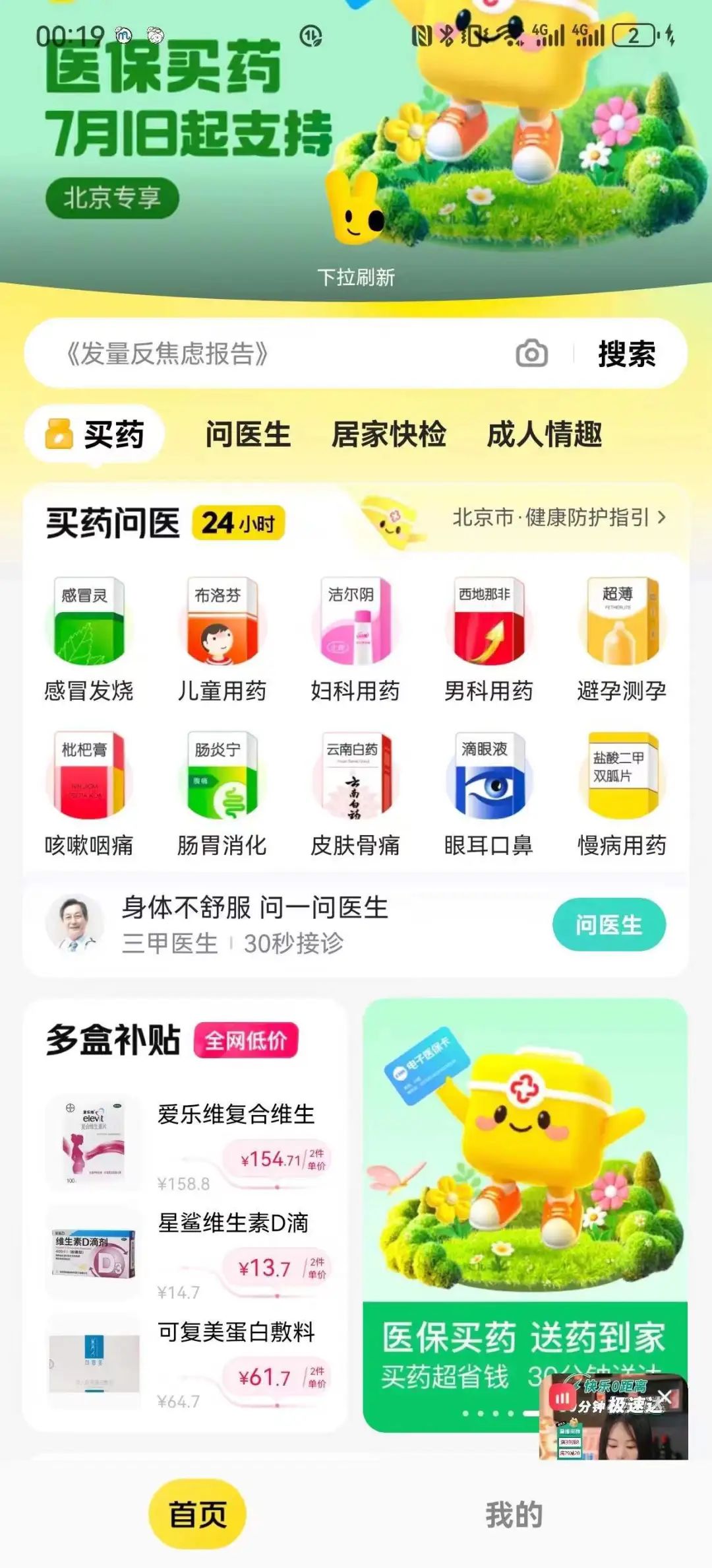 23.7元的线上购药只需自费0.5元！美团买药可以刷医保了，下单时认准这个字样