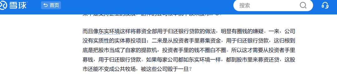 东实环境IPO拟募资2.4亿用于偿还银行贷款  第2张