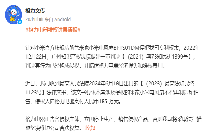 格力告小米官司“赢了”？小米：未收到相关诉讼，格力再发声：小米持有侵权公司8%股权