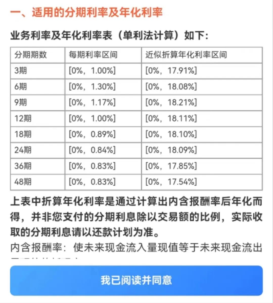 分期利率更明晰！信用卡新规全面实施  第1张