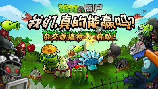 《植物大战僵尸杂交版》作者初中毕业：靠做游戏找到人生第二条路