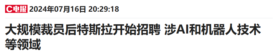 万人裁员又再招聘近800人 特斯拉AI和机器人领域布局再提速  第1张