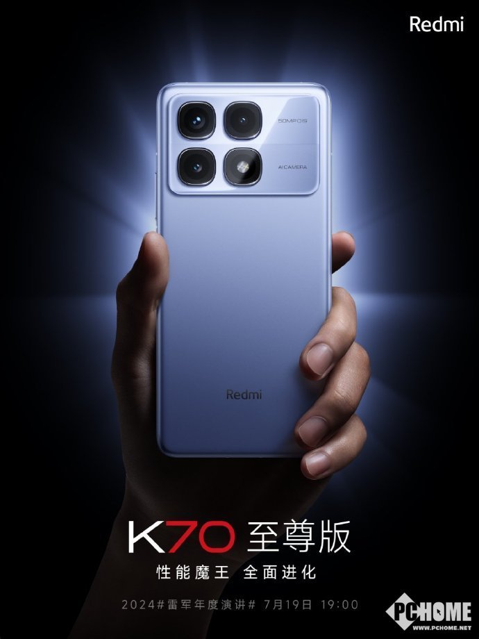 Redmi K70至尊版定档19日发布：支持120W神仙秒充