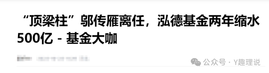 泓德基金货基罕见亏损，毛静平被解聘降为研究员  第8张