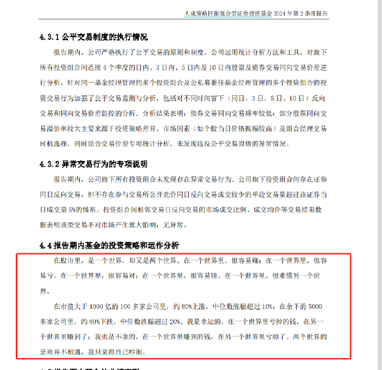 大成基金百亿基金经理徐彦感叹：股市是两个世界，悲欢并不相通  第2张