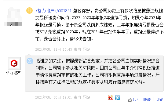 调整重大资产重组方案后，不足半个月主动撤回！格力地产的“免税”之路何去何从  第2张