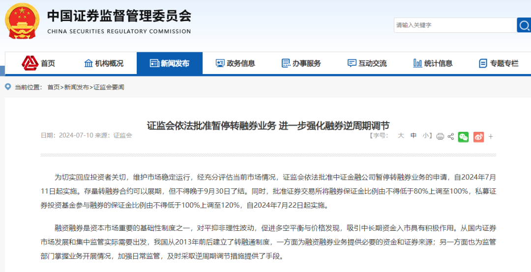 A股重大变化！明起实施  第1张