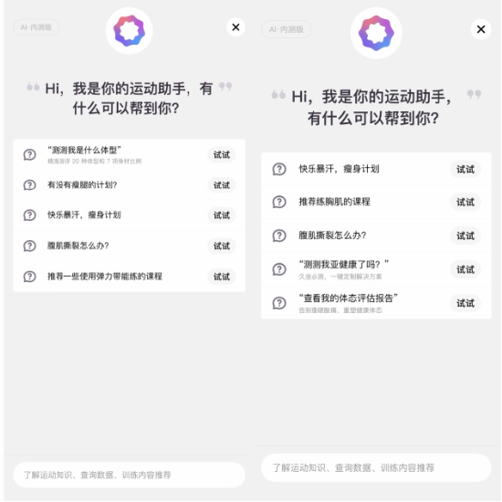 运动助手进入内测阶段，Keep运动智能化布局再落一子  第1张