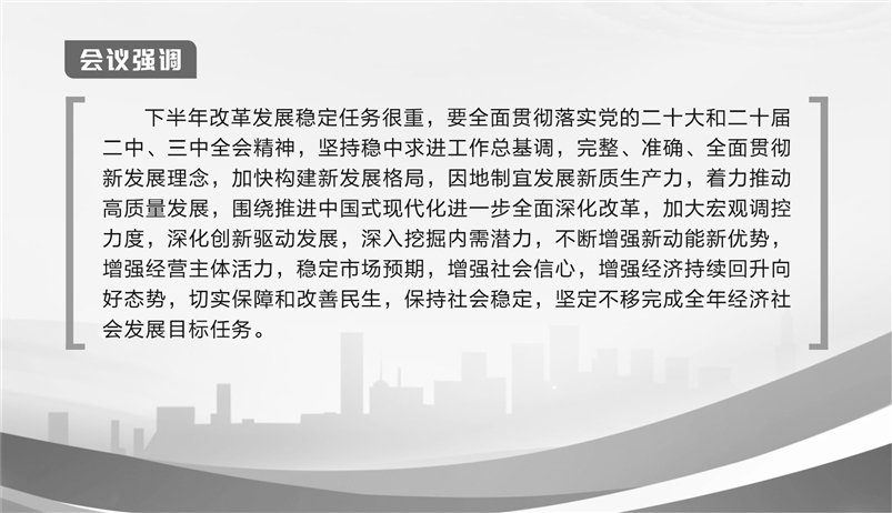 十大机构解读中央政治局会议！  第1张