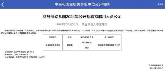 业绩差排名下滑，建信基金韩阳翼跳槽商务部幼儿园：笔试成绩排名第一！网友调侃：践行理财从娃娃抓起  第1张