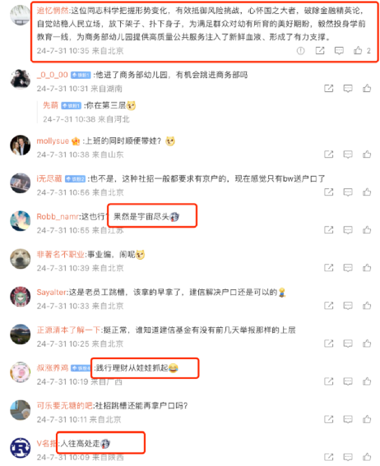 业绩差排名下滑，建信基金韩阳翼跳槽商务部幼儿园：笔试成绩排名第一！网友调侃：践行理财从娃娃抓起  第2张