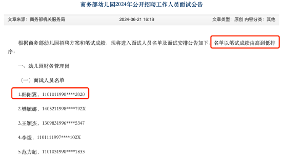 业绩差排名下滑，建信基金韩阳翼跳槽商务部幼儿园：笔试成绩排名第一！网友调侃：践行理财从娃娃抓起  第3张