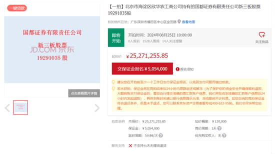 国都证券又有股权被拍卖  第1张