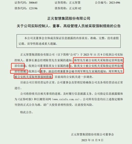 9个月的惶恐，正元智慧董秘确认未参与操纵证券市场  公安终止侦查 第2张