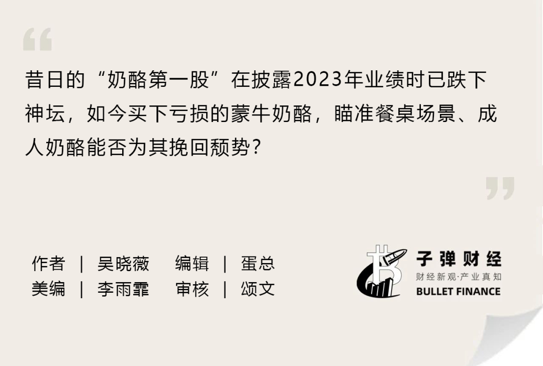 “奶酪一哥”妙可蓝多自救进行时，做成人奶酪能否挽回颓势？  第2张