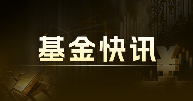 “固收+”基金：含权仓位降低，配置价值仍存 1756 亿 15.96%