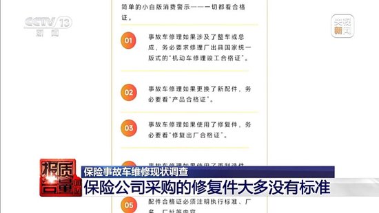 每周质量报告丨“不让事故车再出事故” 保险事故车维修要看清合格证！  第10张