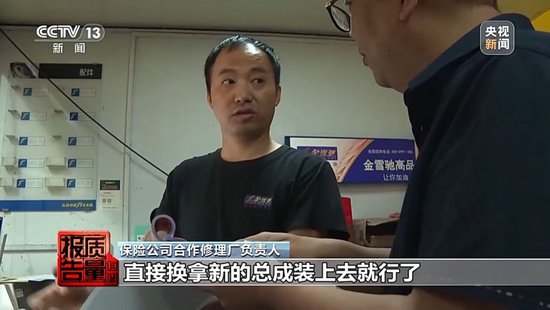 每周质量报告丨“不让事故车再出事故” 保险事故车维修要看清合格证！  第16张