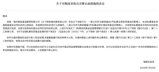 因存在严重违规行为 福建证监局对福州鼎铭及其法定代表人采取监管措施  第2张