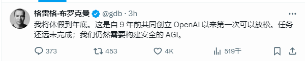 OpenAI人事动荡不断：阿尔特曼“亲密盟友”休长假 ChatGPT架构师转投竞对