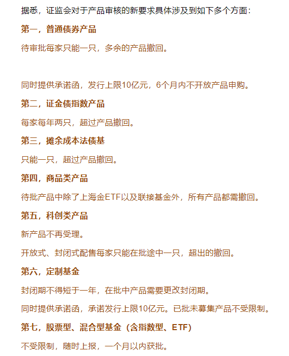 监管不让发公募债基了？5年前曾有窗口指导，影响多大？  第1张