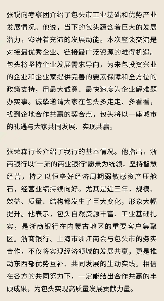 浙商银行行长张荣森出席包头市与浙商银行、上海市浙江商会考察团座谈会  第2张