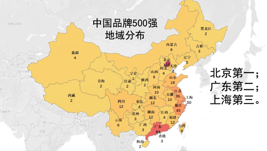 《 2024中国品牌500强》发布，京粤沪上榜品牌总数超五成  第1张