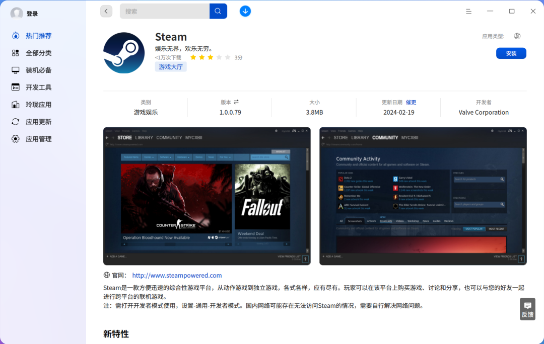 深度操作系统 deepin 23 支持游玩《黑神话：悟空》  第4张