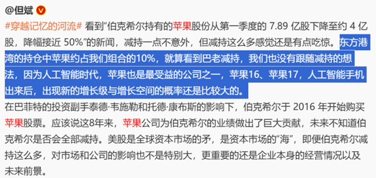 苹果本质已是资产管理公司？巴菲特高位套现，但斌嘴硬不卖，这是一个大佬互道SB的时代！  第6张