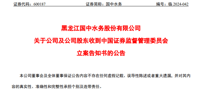 又有A股公司，被证监会立案！股价近5天3涨停  第1张