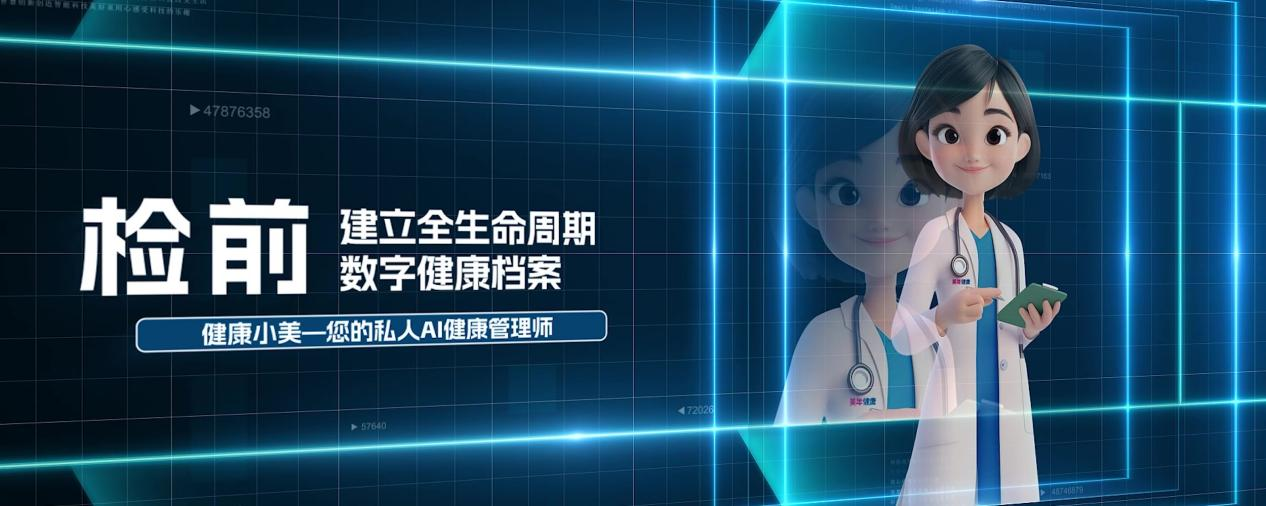 美年健康推出国内首款健康管理 AI 机器人“健康小美”，与华为云、润达医疗三方合作研发  第1张