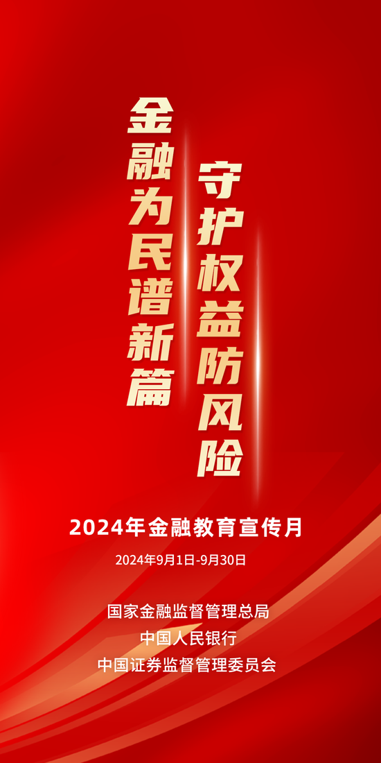 党委书记、董事长杨玉成署名文章：坚持人民至上，谱写金融为民新华篇章  第1张