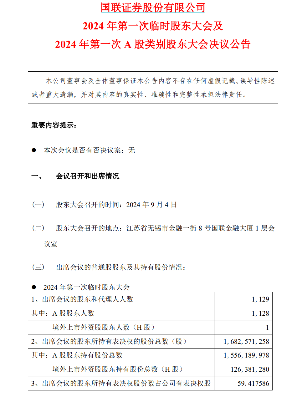 券商并购，高票通过！  第1张