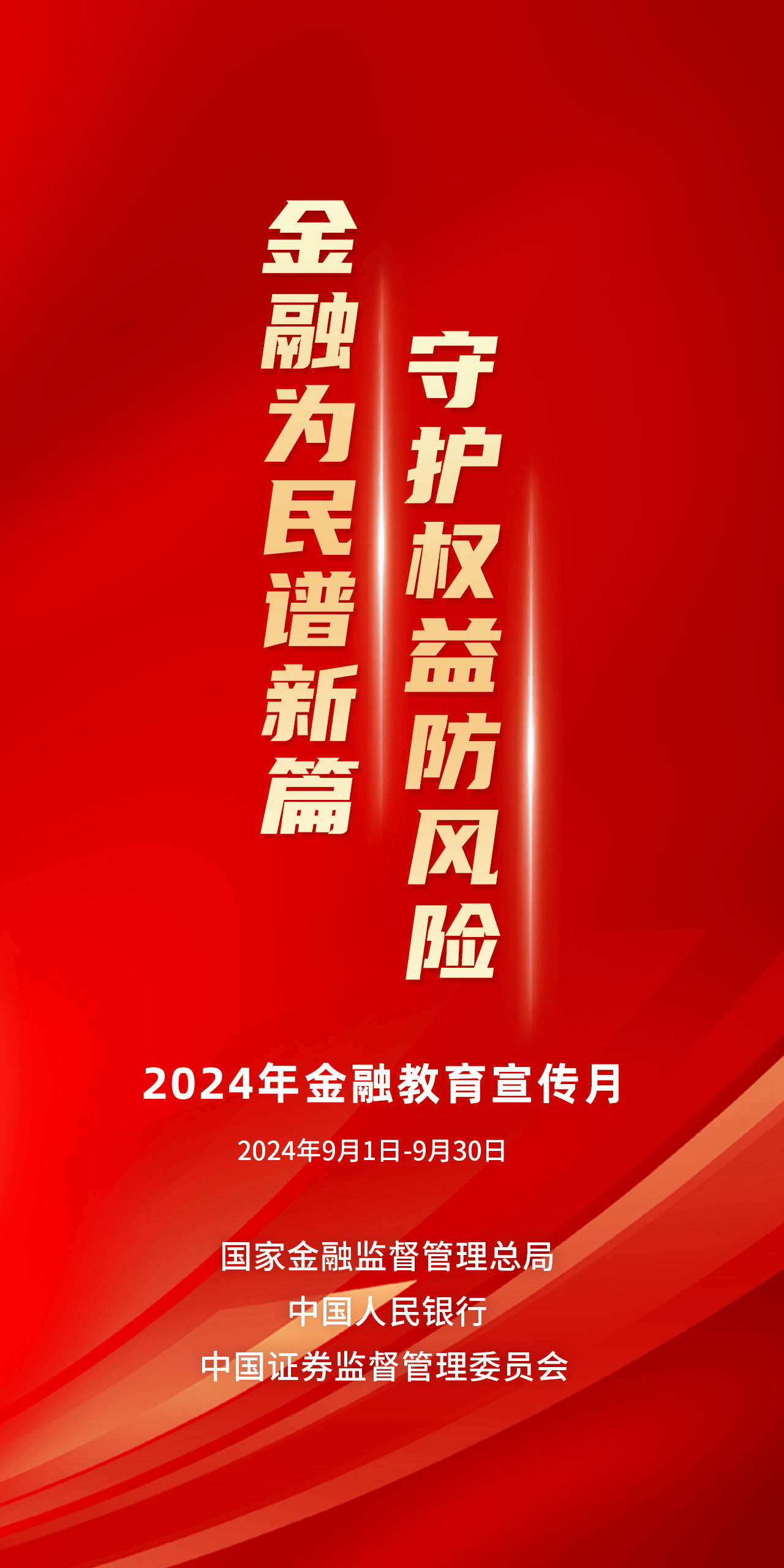 2024年人保寿险“金融教育宣传月”活动全面启动！  第1张