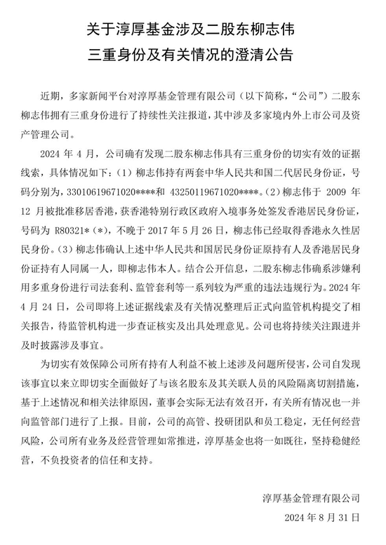 淳厚基金局中局：进不了门的董事长和借“污点证人”翻盘的总经理