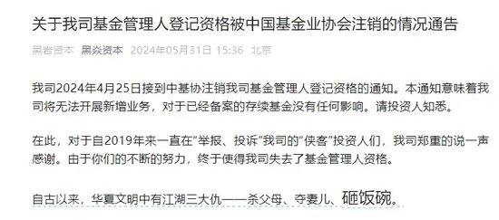 纠纷升级！被投资人举报注销的私募，再次开怼……