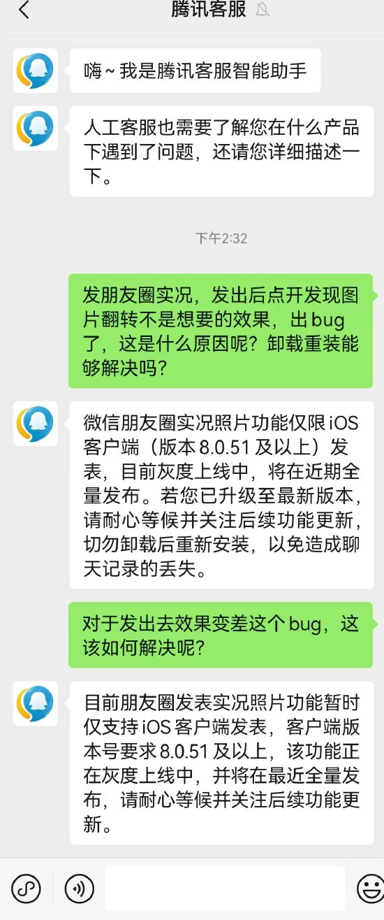 微信客服回应朋友圈实况图bug：功能灰度测试中，切勿卸载后重新安装  第1张