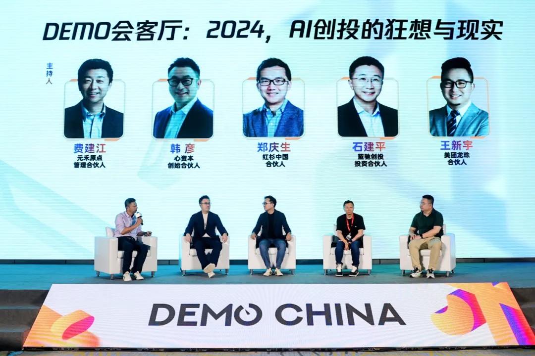 102家早期科技企业，200+投资人齐聚成都，2024DEMO CHINA大会举办  第12张